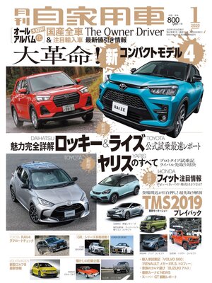 cover image of 月刊自家用車2020年1月号